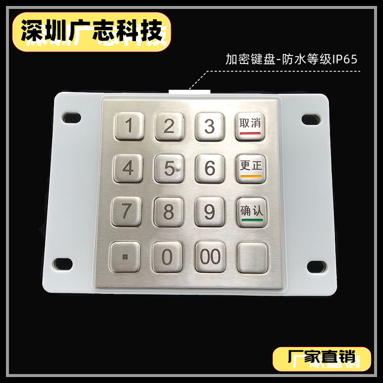 厂家直销 国密认证|金属加密键盘| ATM机专用密码键盘