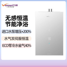 万和燃气热水器家用16升洗澡沐浴降噪水气双伺服恒温节能零冷水