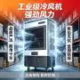 骆驼制冷加水商用空调扇