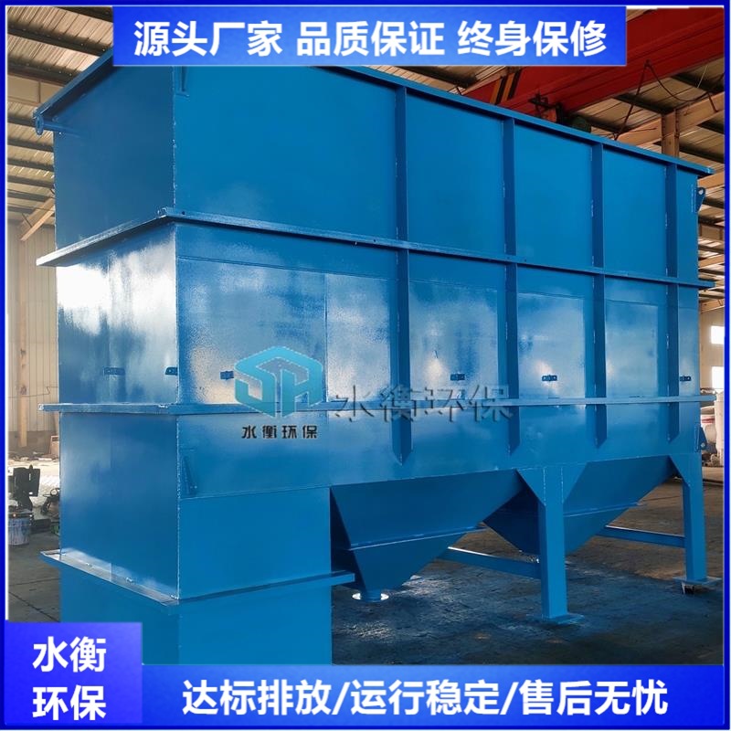水衡环保 斜管沉淀池 0.5-50t/h处理量 污水沉淀处理设备厂家