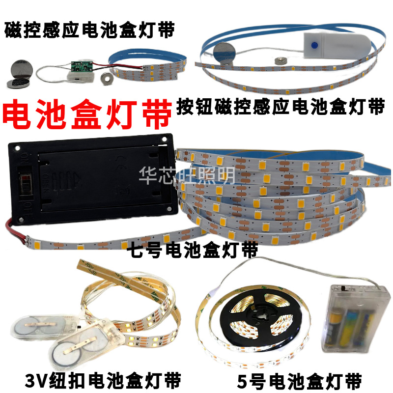 电池盒灯带2835磁控感应灯条3v纽扣礼盒工艺品免开槽橱柜灯带