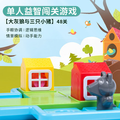 Fun three little pigs board game (48 levels) Intelligence series children's toys parent-child early education educational board game
