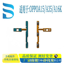 适用于OPPOA15/A16K/A35开机音量排线手机配件一件代发数码