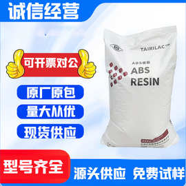 ABS 台湾台化 AG15A3 表面高反射 中等冲击 abs塑料颗粒 原料