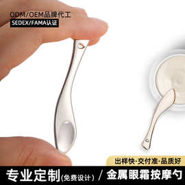 眼霜按摩勺定制金属按摩棒面部精华面霜勺眼部美妆小工具定制logo