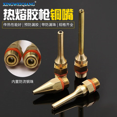 Hot melt glue gun copper nozzle, glue gun extension nozzle accessories, dotting head glue gun tip, hot melt glue gun nozzle