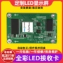 全彩视频接收卡led电子屏