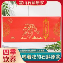 霍山原产铁皮石斛原浆组合特技正宗5年野外生长枫斗石斛原浆盒装