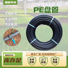定制PE盘管 农业灌溉园林绿化用16/32/63滴灌喷灌主管 黑色PE盘管