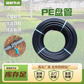 定制PE盘管 农业灌溉园林绿化用16/32/63滴灌喷灌主管 黑色PE盘管