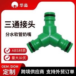 接头;其他园林工具;洗车水枪