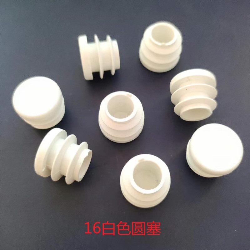 16ＭＭ管塞不锈钢管塑料堵头椅子凳子脚垫圆管内塞防尘塞
