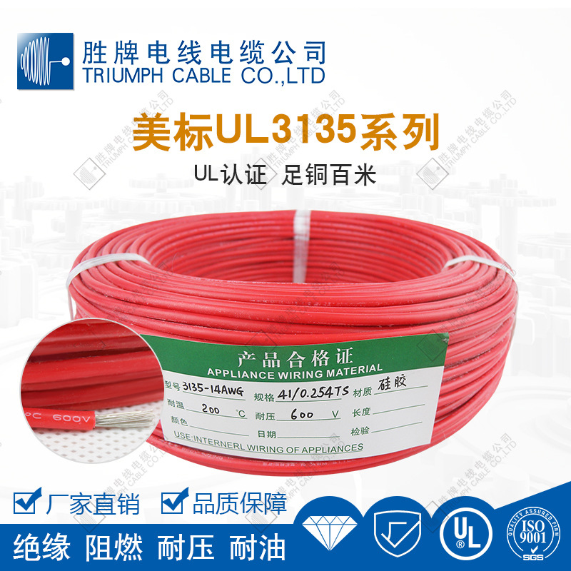 UL3135特软硅胶线 26 24 22 20 18 16 14 12AWG现货