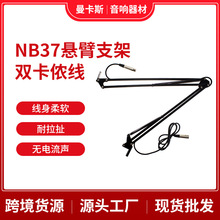 曼卡斯 NB37双卡侬线直播k歌麦克风支架 话筒万向可调节悬臂支架