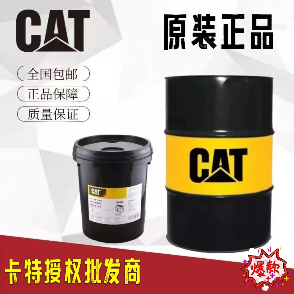 CAT卡特液压油HYDO30抗磨液压油（正品专用）