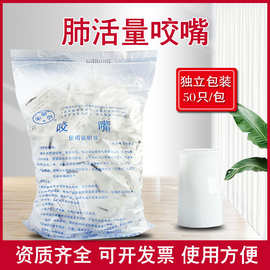 安宁肺功能仪咬口咬嘴口含嘴一次性肺活量咬嘴咬口口含器口垫吹嘴