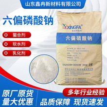 工业级六偏磷酸钠粉末水处理专用软水剂阻垢剂水处理剂六偏磷酸钠