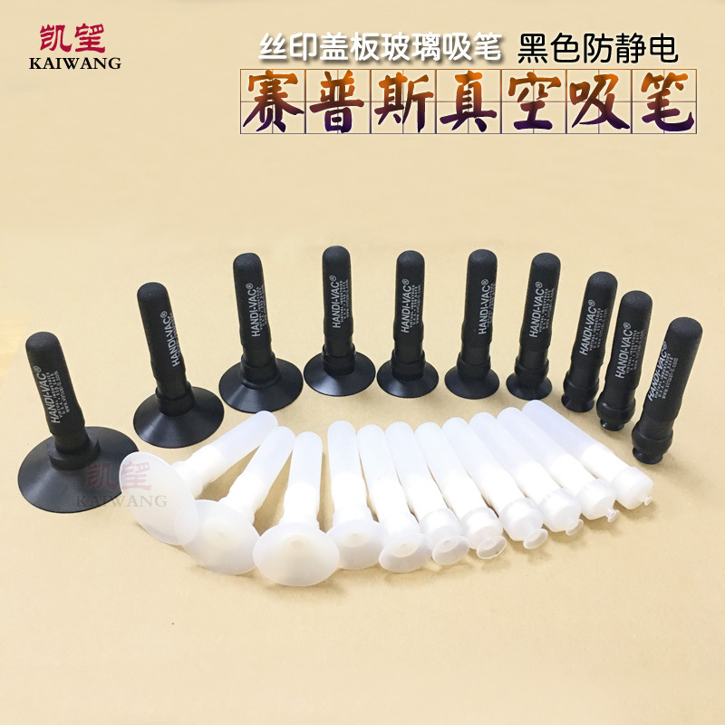 凯望HANDI-VAC真空吸笔KW936耐高温无痕丝印盖板扫光抛光硅胶吸笔