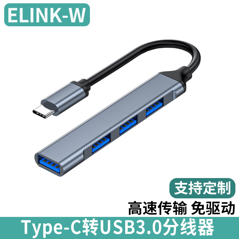 拓展坞type-c转usb分线器集3.0扩展器一拖四u盘笔记本电脑usb hub