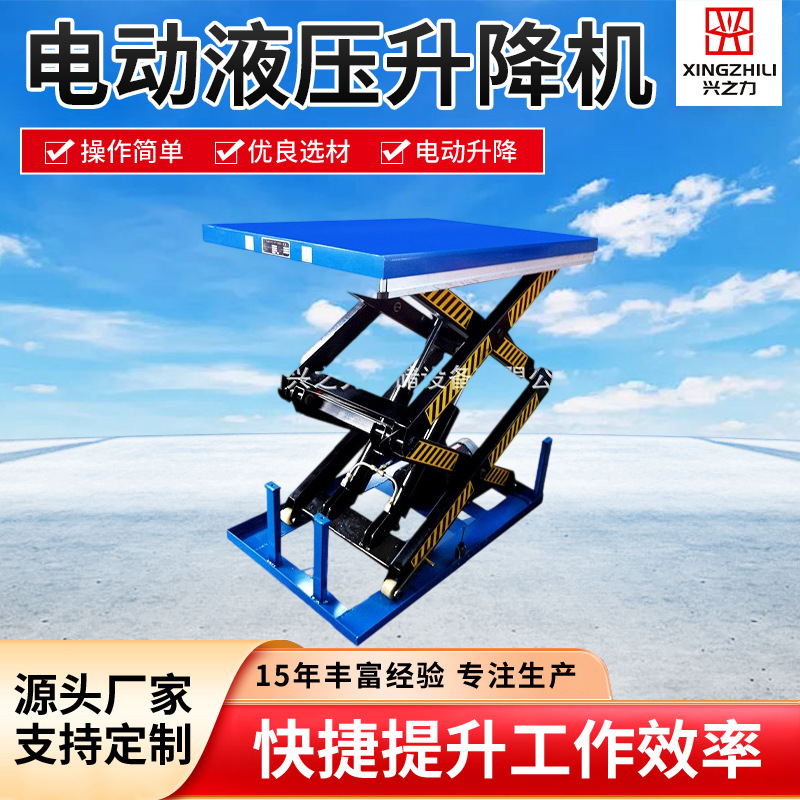 小型双剪叉式举升机运输电动液压平台车装卸固定式升降机工厂直供