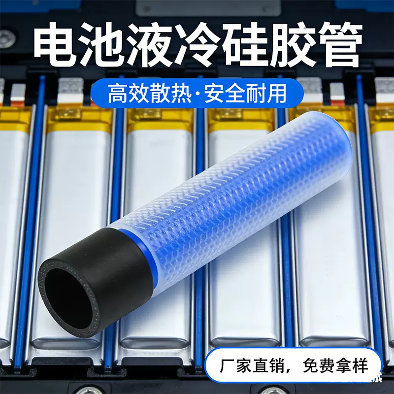新能源汽车电池液冷硅胶管 耐乙二醇冷却液耐高温电池冷却软管