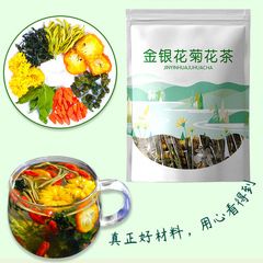 好怡金銀花菊花茶蒲公英茶桑葉茶薄荷葉茶枸杞茶滅火茶組合花茶葉