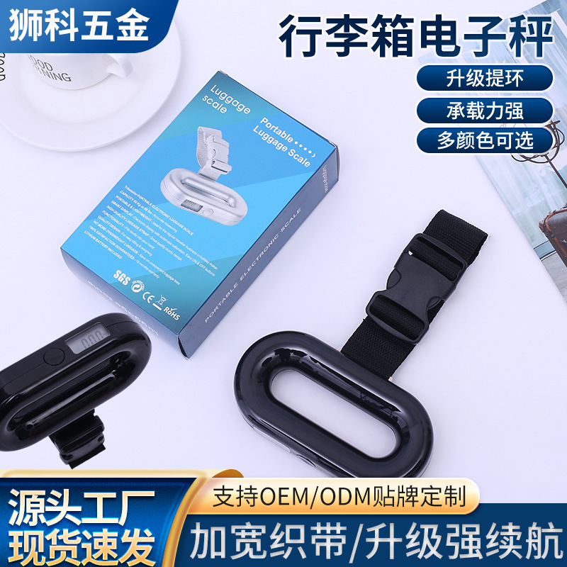家用便捷式行李箱包电子秤50KG织带手提称外贸跨境畅销款SCALE