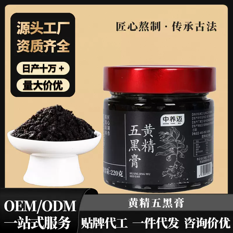 五黑膏正品桑葚黑芝麻熬制真材实料枸杞黑米黑豆滋补膏固体膏代发