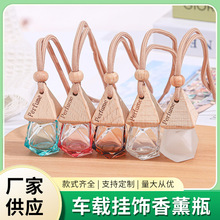 彩色挂绳车载玻璃香水瓶高级汽车香水挂件空瓶精油分装扩香瓶批发