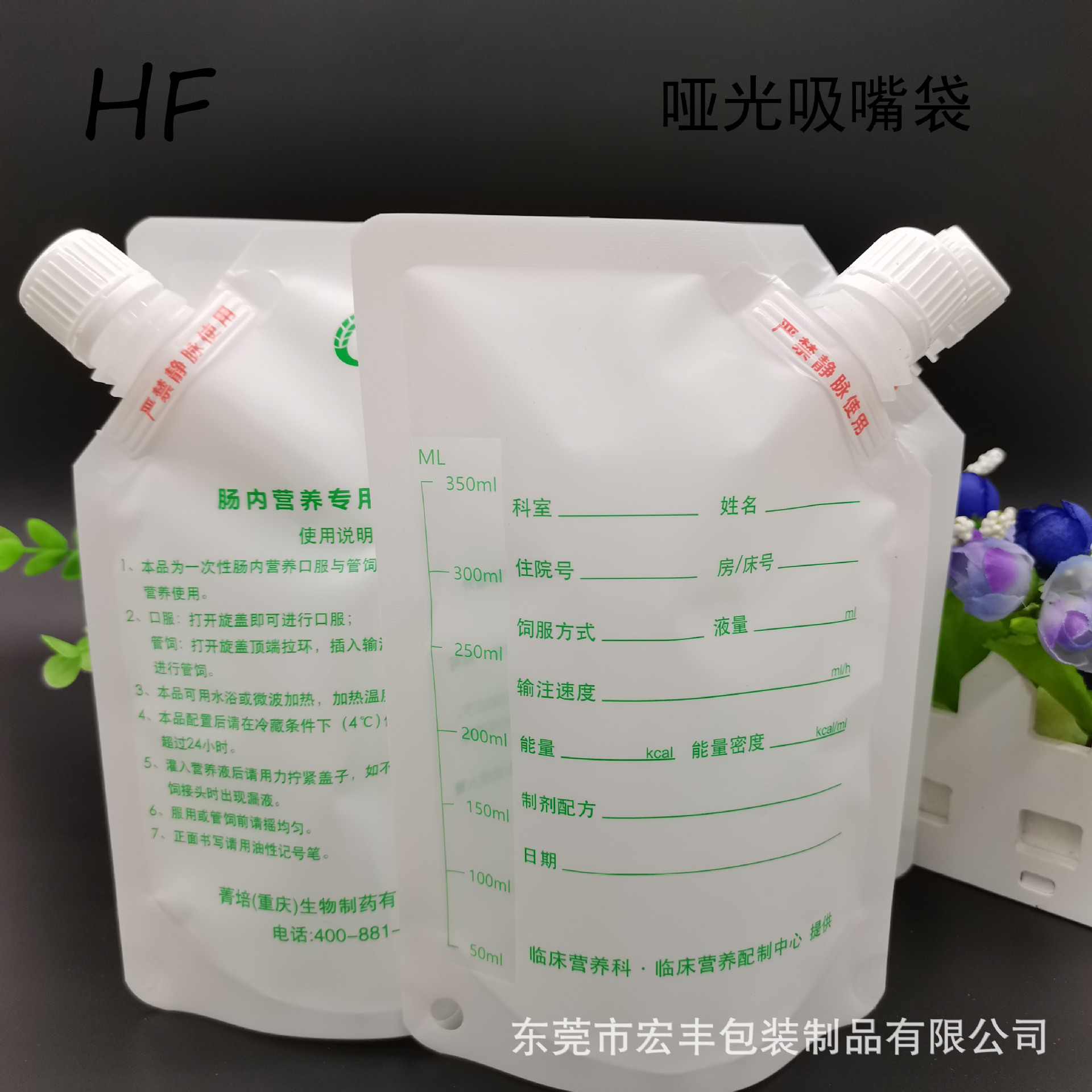 500ML肠内营养液包装袋18MM口径自立吸嘴袋 营养液液体专用自立袋