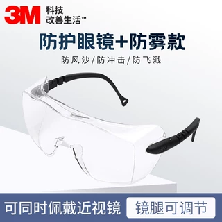 3M 12308防冲刺防风沙防雾眼罩聚碳酸酯打磨飞溅骑行透明护目镜