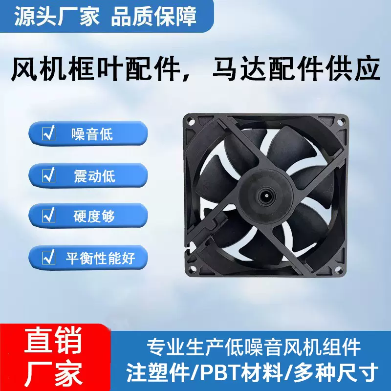 工业散热风扇配件批发9025方框扇叶静音直流烘干机暖风机专用框叶