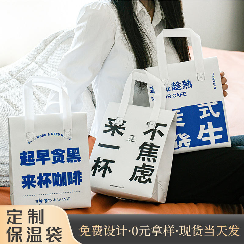Milk Tea Insulation Bag, Custom-Made Non-Woven Takeaway Insulation Bag, Milk Tea Packaging Bag, Coffee Drink Satchel Packaging Bag