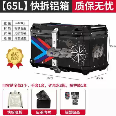 Motorcycle trunk Car Trunk Battery Tool - 65l-tail-box-gs-black-print-lining-quick-release-stainless-steel-base-5-series-magnesium-aluminum-alloy-box