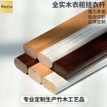 实木挂衣杆承重强衣柜衣帽间阳台适用家用卧室挂杆厂家直供可定制