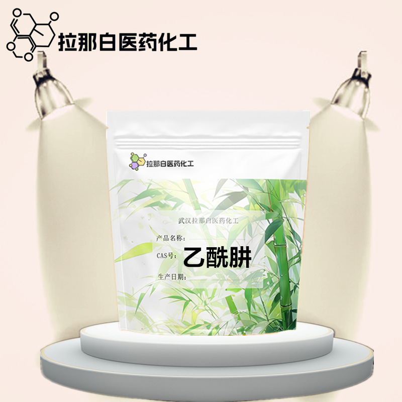 乙酰肼（1068-57-1  ）1kg 25kg 真空包装 各种包装 量大价优