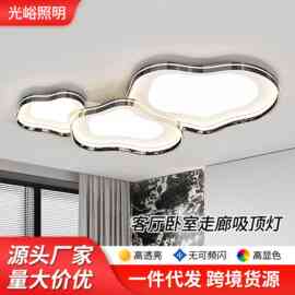 家用简约高级灯具客厅心形吸顶灯吊灯全光LED灯卧室客厅走廊灯饰