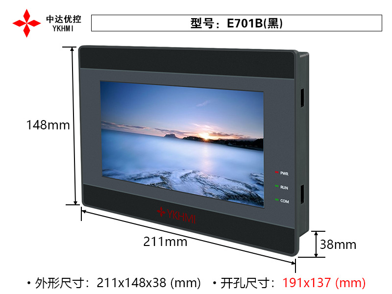 冲量 中达优控触摸屏4.3寸7寸 E701A E701B E430A高清工业触摸屏