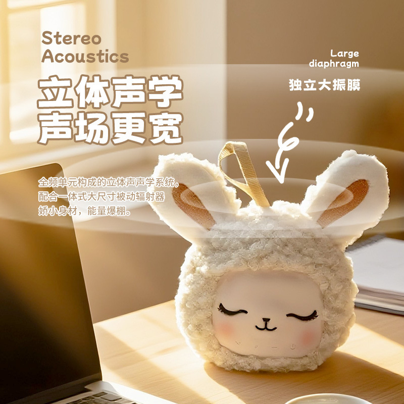 新款蓝牙音箱可爱毛绒兔盹盹解压神器低分贝护耳音质迷你便携|undefined