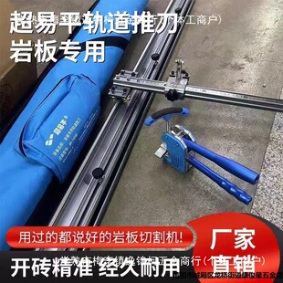 Super easy flat T-shaped track rock plate tile push knife new manual push pull knife high precision portable cutting