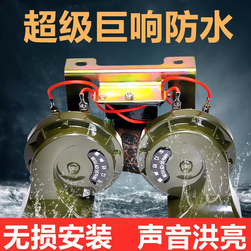 Гигантский автомобиль улитка рог 12V высокий бас супер громкий водонепроницаемый рог для мотоцикла рог