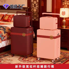 宽杆结婚箱陪嫁婚庆礼品箱子旅行拉杆箱子母嫁妆箱酒红密码行李箱