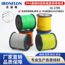 跨境铁富隆高温电线PFA铁氟能绝缘UL1708无氧纯铜导体电子UL认证