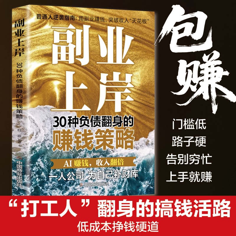 副业 Success: Make Money with Ai, 30 Strategies to Get Out of Debt, Genuine Books on Ai Era Benefits