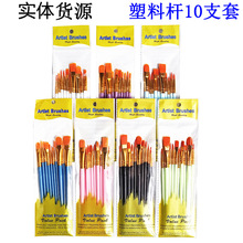 跨境亚马逊10支塑料长杆儿童美术diy油画尼龙水粉丙烯油画笔