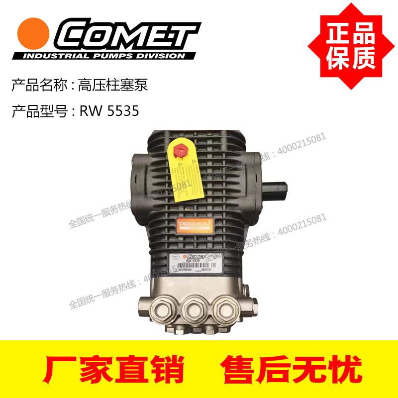意大利原装进口COMET高压泵RW5535/5530 241Bar公斤压力 20L/min