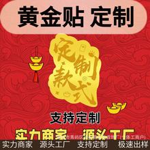 足金999手机贴黄金直播金店引流代发明星物料采购礼品个性化加工