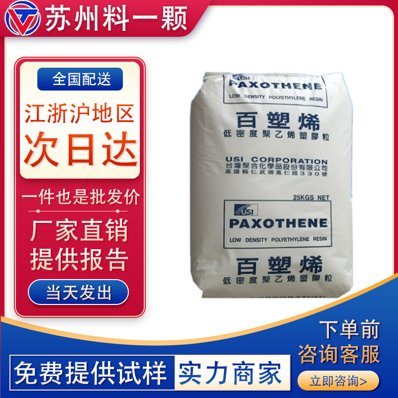 LDPE台湾亚聚 C7100 挤出级 易剥离 低比重 层压板 电线电缆原料