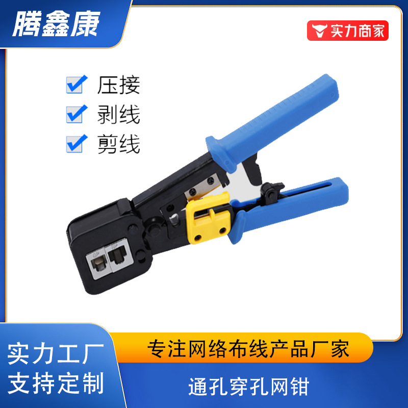 厂家直供通孔压线钳  6P/8P多功能通孔穿孔网钳 穿孔水晶头压线钳