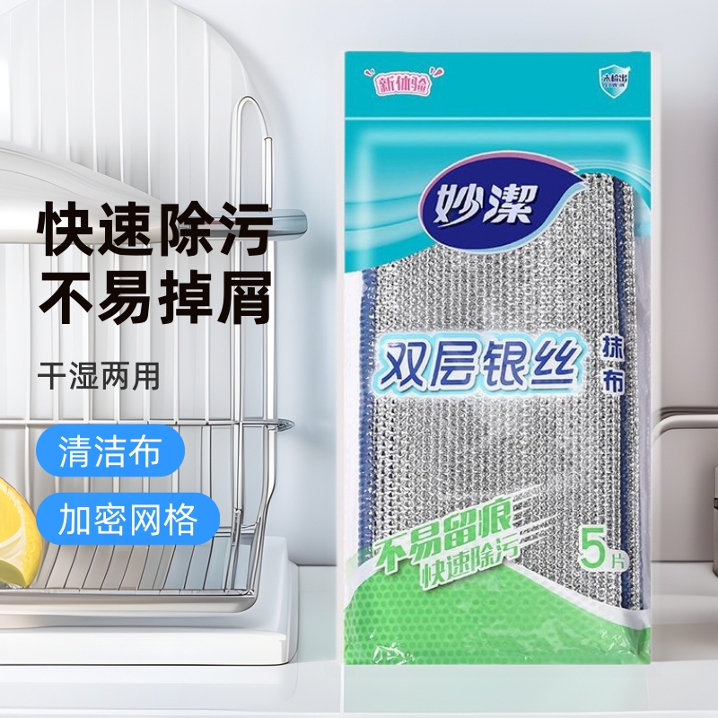 妙洁钢丝洗碗布不易沾油钢丝球金属丝清洁抹布双面银丝厨房抹布